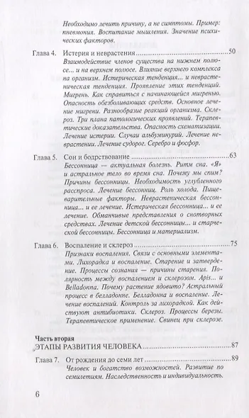 Антропософская медицина. Том I. Расширение искусстрва врачевания. Том II. Планеты и металлы - фото 3