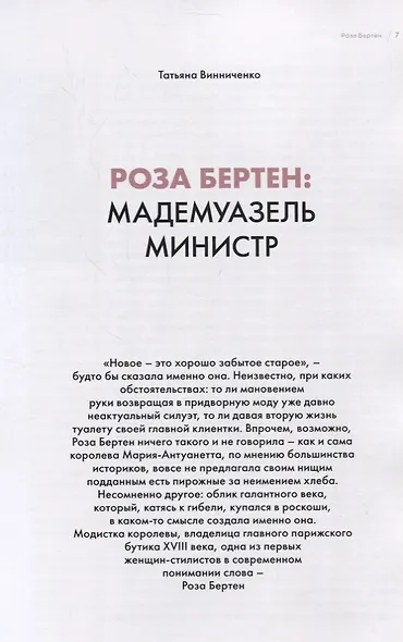 Альманах "Ювелиры, модельеры, дизайнеры" - фото 5