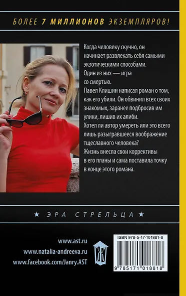 Автора! : роман - фото 2