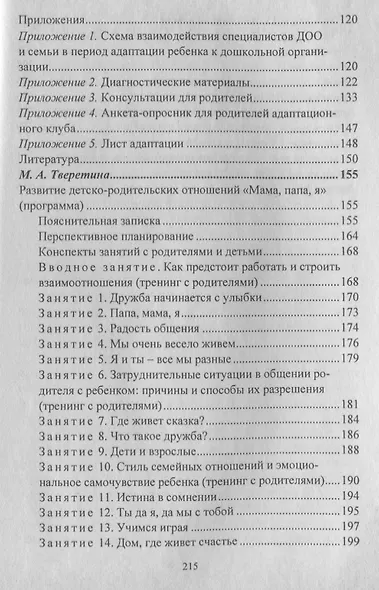 Взаимодействие семьи и ДОО: программы развития детско-родительских отношений, совместная деятельность педагогов, родителей и детей. ФГОС ДО - фото 3