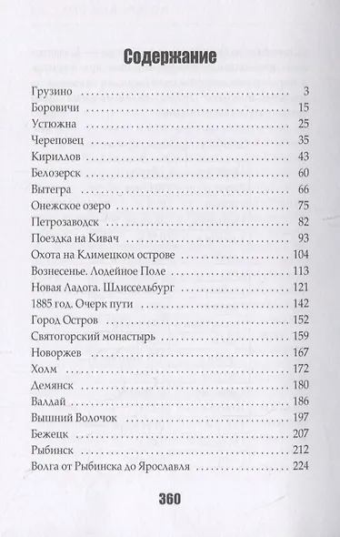 По Северу России - фото 2
