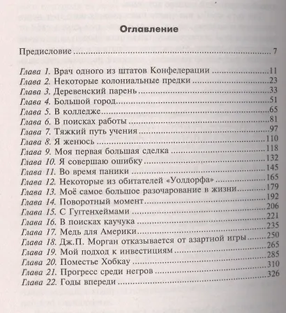 От биржевого игрока с Уолл­стрит до влиятельного политического деятеля. Биография крупного американского финансиста, серого кардинала Белого дома - фото 2