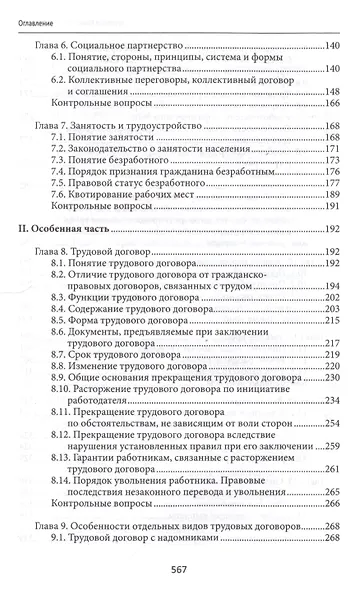 Трудовое право России: учебник - фото 3