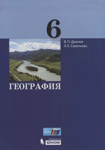 География. 6 класс - фото 1