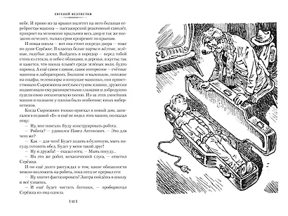 Приключения Электроника - фото 6