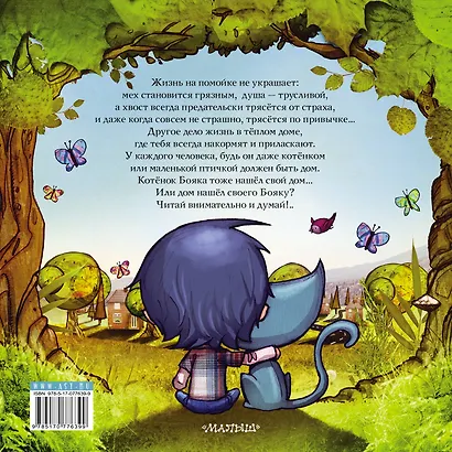 Дом для котёнка Бояки - фото 2