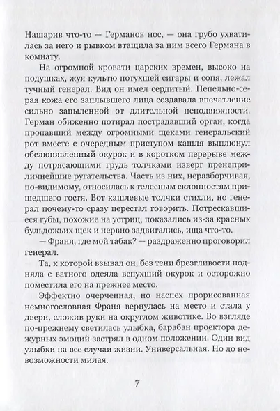 Сны в сентябре - фото 4