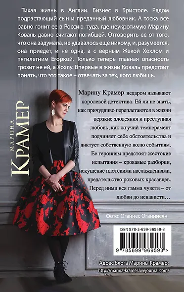 Хозяйка жизни, или Вендетта по-русски - фото 2