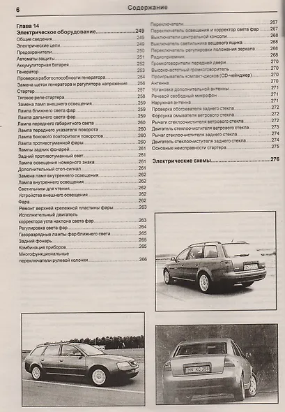 Audi A6 с 1997. Ремонт и техобслуживание - фото 6