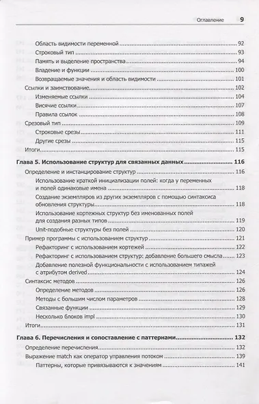 Программирование на Rust - фото 7