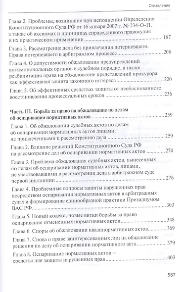 Борьба за право на обжалование: Записки судебного юриста - фото 3