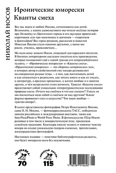 Иронические юморески. Кванты смеха - фото 2