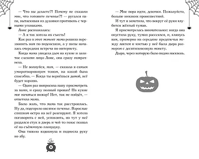 Розмари. Леденцы и тайная библиотека (#2) - фото 6