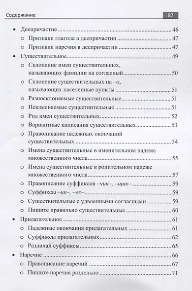 Русский язык. Будем грамотными - фото 3