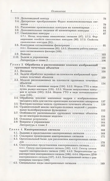 Комплекснозначные и гиперкомплексные системы в задачах обработки многомерных сигналов - фото 3