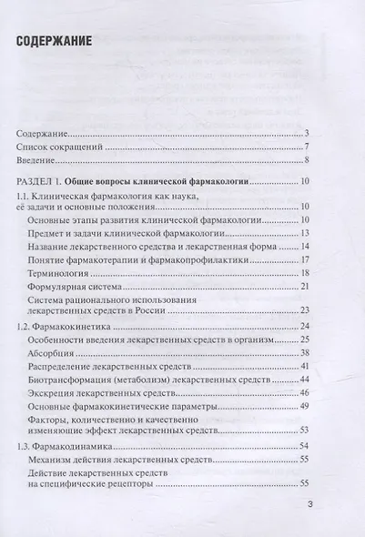Клиническая фармакология: учебник (+CD) - фото 2