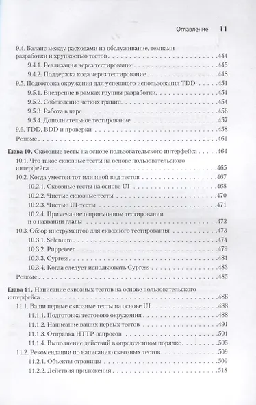 Тестирование JavaScript - фото 11