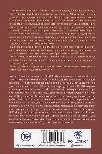 Педагогическая поэма. Полная версия - фото 2