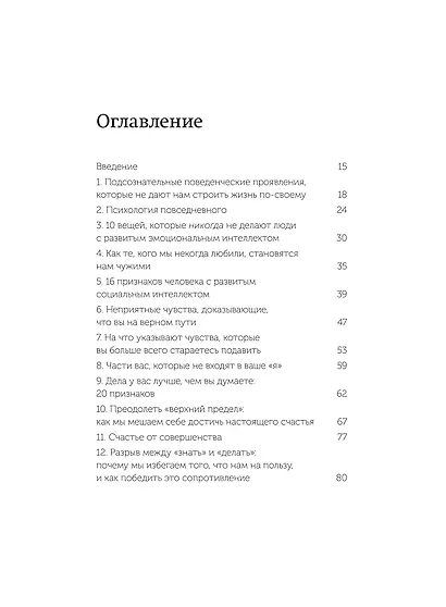 От важных инсайтов к реальным переменам. Как мыслить и жить по-новому. NEON Pocketbooks - фото 9