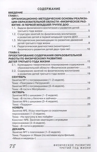 Физическое развитие детей третьего года жизни. Методическое пособие для реализации образовательной программы "Теремок" - фото 2