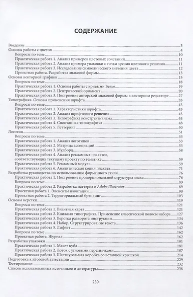Дизайн-проектирование(МДК 01.01):учеб.пособие дп - фото 2