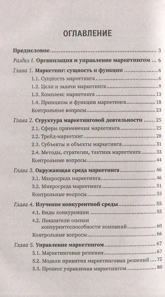 Маркетинг: учеб. пособие - фото 2