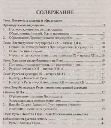История России.Краткий курс.Уч.пос. - фото 2