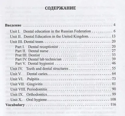 Английский язык в сфере профессионального общения. Стоматология. Учебное пособие по английскому языку для студентов стоматологических вузов и факультетов - фото 2
