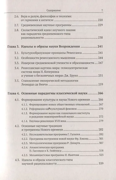 История и философия науки - фото 4