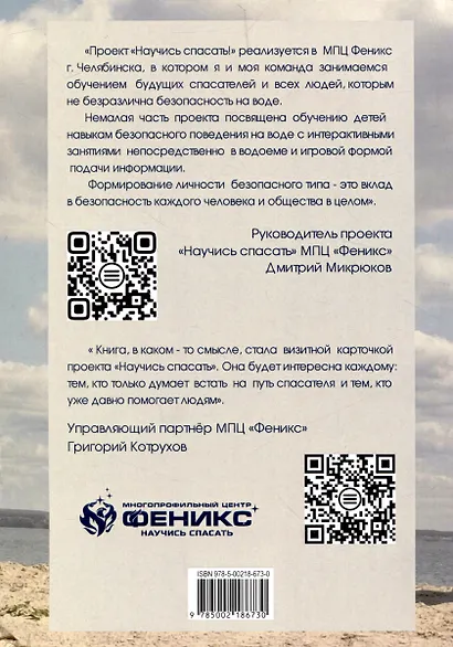 Нерассказанные истории пляжных спасателей - фото 2