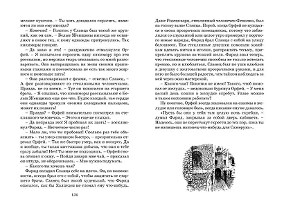 Чернильная смерть - фото 15