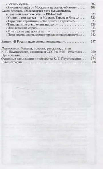 Паустовский: Растворивший время - фото 4