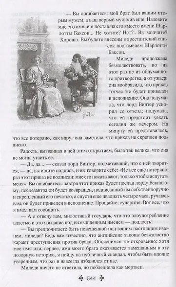 Три мушкетера - фото 7