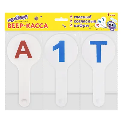 Веер-касса 3 штуки, гласные, согласные, цифры 1-20, европодвес, Юнландия - фото 2