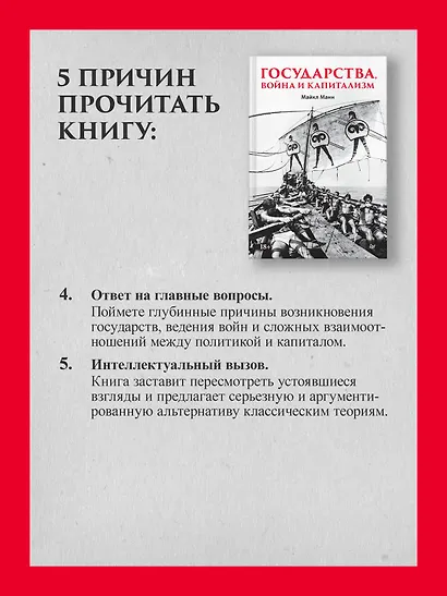 Государства, война и капитализм - фото 6