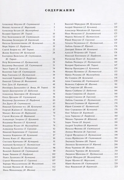 Актерская энциклопедия. Выпуск 2. Кино России - фото 2