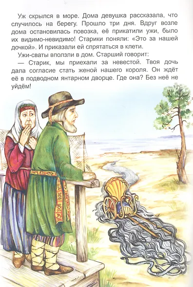 Эгле, королева ужей - фото 4