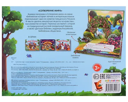 Библейские истории. Сотворение мира - фото 3