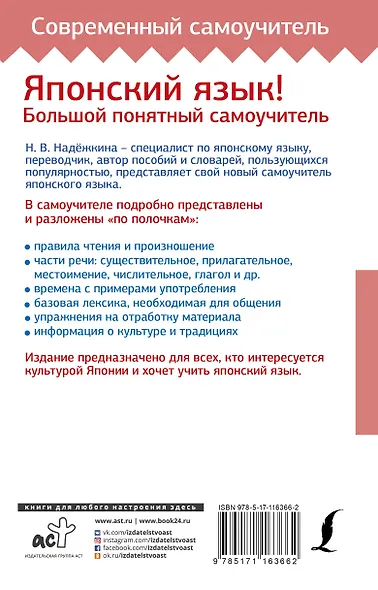 Японский язык! Большой понятный самоучитель - фото 2
