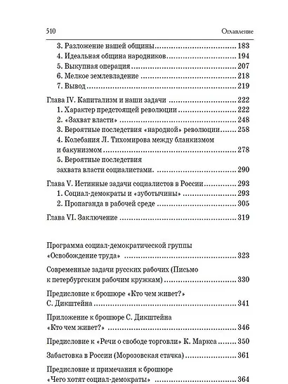Наши разногласия. К вопросу о роли личности в истории. Основные вопросы марксизма - фото 6