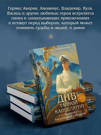 Див Тайной канцелярии. Книга 2. Колдун Российской империи (формат клатчбук) - фото 6