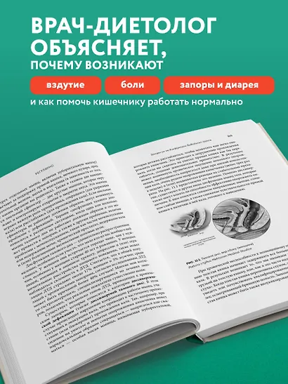 Регулярно. Как приручить непослушный кишечник и достичь внутренней гармонии - фото 5
