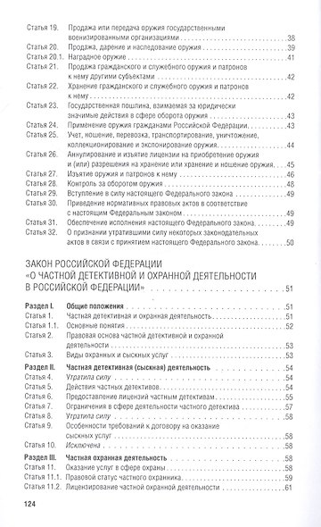 Все об оружии: сборник нормативных актов.-М.:Проспект,2021. - фото 3
