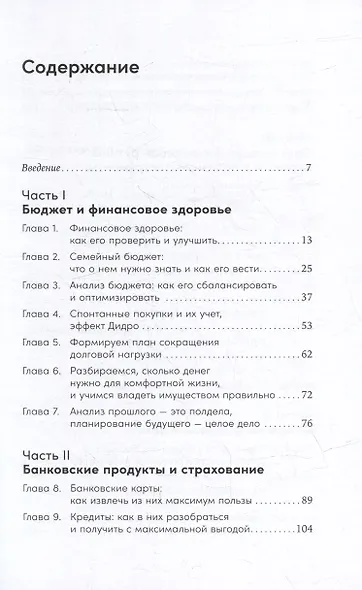 Семейные финансы - это просто: Подсказки, советы и решения для вашего бюджета - фото 2