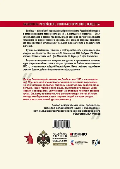 Донбасс 1943. Освобождение индустриального сердца России - фото 2