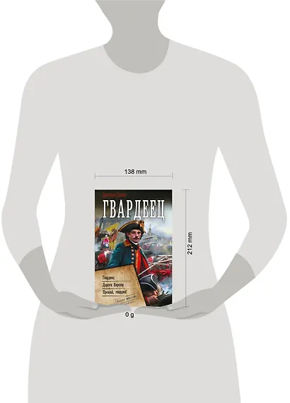 Гвардеец - фото 9