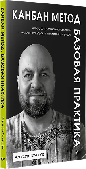 Канбан Метод. Базовая практика - фото 2