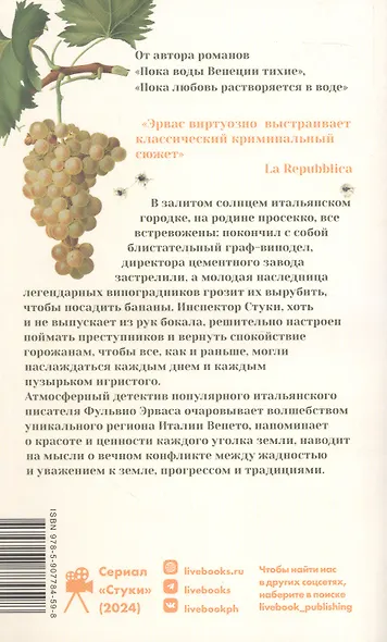 Пока есть просекко, есть надежда - фото 2