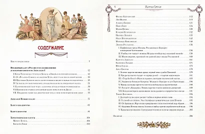 Русский императорский балет. История и портреты - фото 3