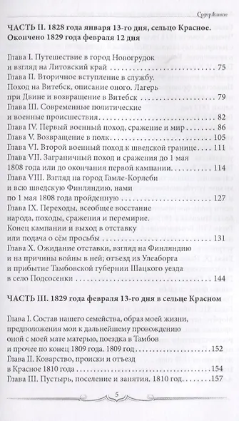 Мои воспоминания, или События в моей жизни. 1785–1834 - фото 3